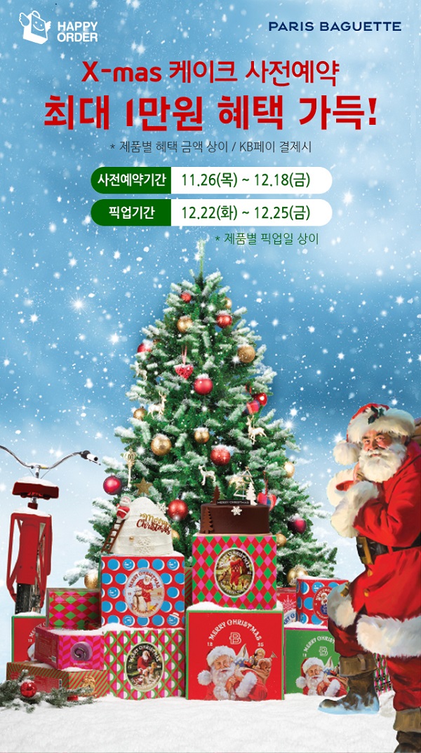 ▲ ⓒ파리바게뜨