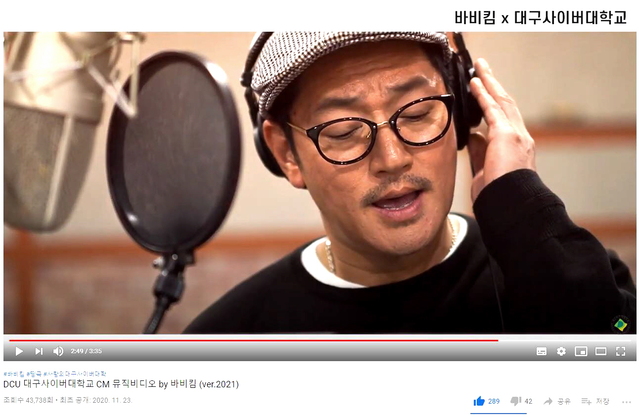 ▲ 대구사이버대학교TV 바비킴 브랜드송 갈무리 장면.ⓒ대구사이버대