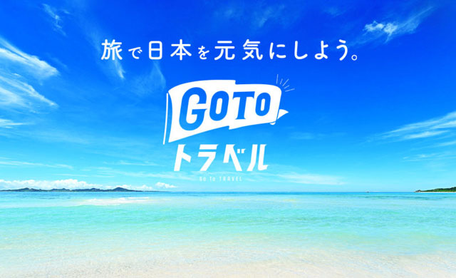 ▲ 일본 정부가 국내관광 진작을 위해 시행했던 '고투 여행' 이미지(사진과 본문 내용은 직접적 관련이 없습니다.) ⓒ일본 시즈오카현 관광사무소 홈페이지 캡쳐.