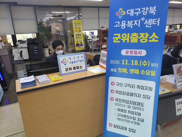 ▲ 군위군(군수 김영만)은 대구강북고용복지 플러스센터 군위출장소를 설치하고 12월부터 서비스를 개시한다.ⓒ군위군