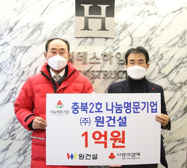 ▲ 원건설 김민호 대표가 15일 노영수 충북공동모금회장에게 1억원의 성금을 기탁하고 있다.ⓒ충북공동모금회