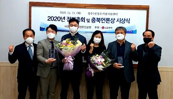 ▲ ㈔충북언론인클럽(회장 변우열)이 수여하는 `2020 충북언론상' 에 충청타임즈 엄경철·연지민 기자, MBC충북 정재영·천교화 기자가 받았다. 15일 시상식은 청주1인창조기업센터에서 진행됐다.ⓒ㈔충북언론인클럽