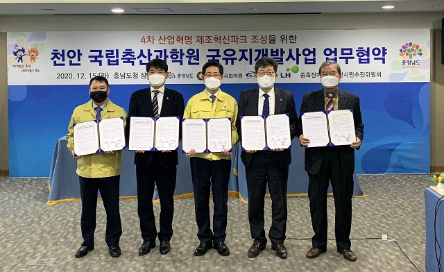 ▲ 지난 15일 '천안국립축산과학원 국유지개발사업 업무협약식'에서 곽현신 천안시 기획경제국장, 박완주 더불어민주당 의원, 양승조 충남도지사, 박성용 LH 균형발전본부장, 정재택 종축장이전 범천안 시민추진위원장(사진 왼쪽부터)이 협약체결 뒤 기념사진을 촬영하고 있다.ⓒLH