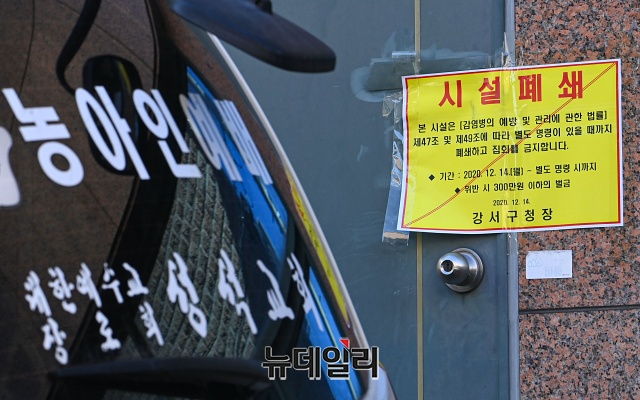 ▲ 집단감염이 발생한 서울 강서구 성석교회에 15일 오후 시설폐쇄 안내문이 붙어있다. ⓒ권창회 기자