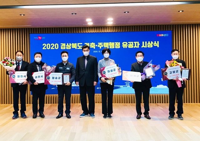 ▲ 청송군(군수 윤경희)은 지난 15일 ‘2020년 경상북도 건축·주택업무 종합평가’에서 건축행정 분야 최우수상을 수상했다.ⓒ청송군