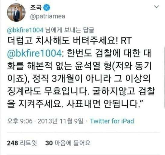 ▲ 7년 전 조국 전 법무부장관과 박범계 더불어민주당 의원이 트윗에 올린 내용. ⓒ진중권 전 동양대 교수 페이스북 캡처