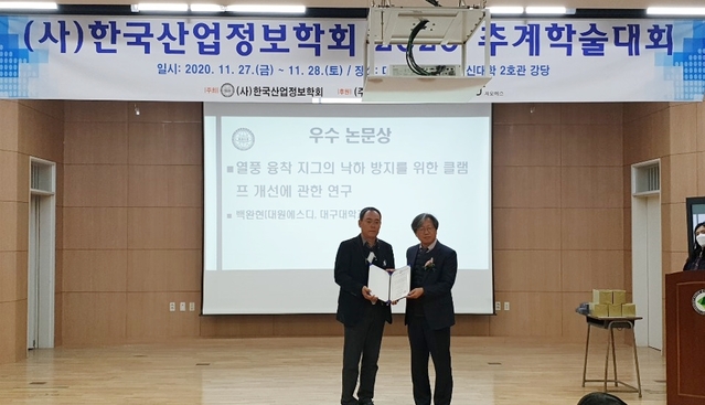 ▲ 백완현 학생(왼쪽)은 ‘열풍 융착 지그의 낙하 방지를 위한 클램프 개선에 관한 연구’ 논문으로 수상의 영예를 안았다.ⓒ대구대