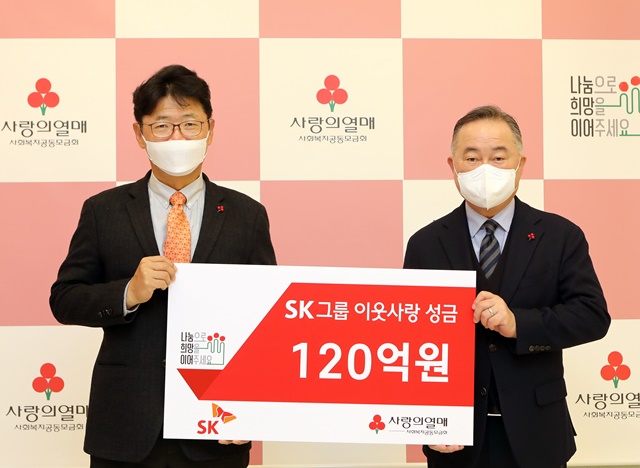 ▲ 이형희 SK수펙스추구협의회 SV위원장(왼쪽)이 17일 오전 서울 중구 사랑의열매 회관에서 예종석 사회복지공동모금회장에게 이웃사랑 성금을 전달하고 있다. ⓒSK