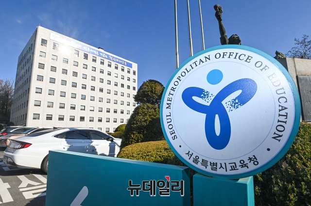 ▲ 서울시교육청. ⓒ권창회 기자