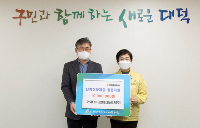 ▲ 한국타이어 대전공장은 17일취약계층을 위해 난방비 1000만 원을 대덕구 사회복지공동모금회에 지정 기탁했다. ⓒ한국타이어