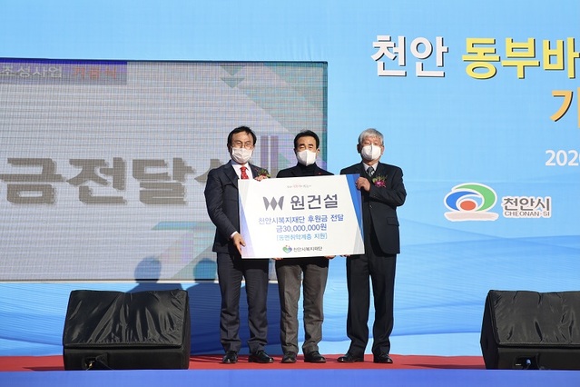 ▲ 동부바이오 일반산업단지 사업시행자인 김민호 ㈜원건설 회장이 동면 취약계층을 위해 천안시 복지재단에 기부금 3000만원을 박상돈 천안시장에게 전달하고 있다.ⓒ천안시