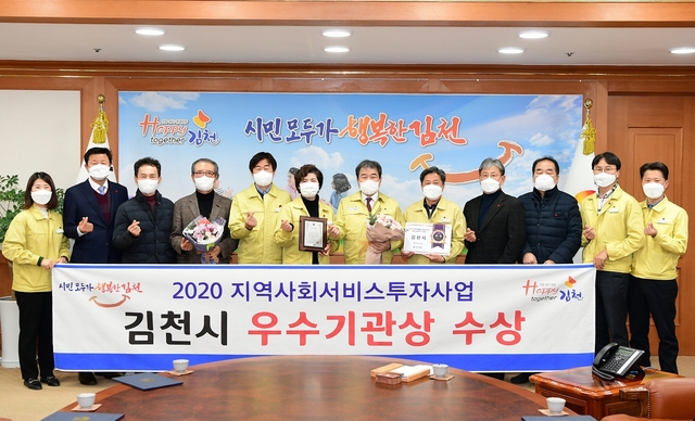 ▲ 김천시는 경상북도에서 실시한 ‘2020년 지역사회서비스투자사업 시·군 성과평가'에서 우수기관으로 선정되어 표창패와 현판을 수상했다.ⓒ김천시