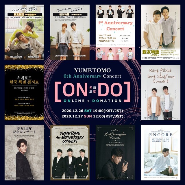▲ 유메토모 6주년 기념 콘서트 'ON-DO' 포스터.ⓒ유메토모
