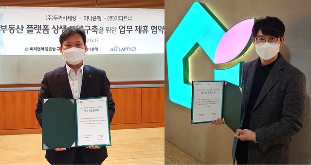 ▲ 이장성 하나은행 플랫폼금융사업TFT 본부장(왼쪽)과 유광연 두꺼비세상 및 아파트너 대표는 코로나19 사회적 거리두기 일각으로 비대면 협약식을 진행했다.ⓒ하나은행