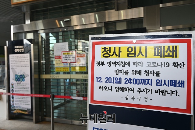 ▲ 확진자가 발생한 서울 성북구청에 18일 오후 임시폐쇄 안내문이 붙어있다. ⓒ권창회 기자