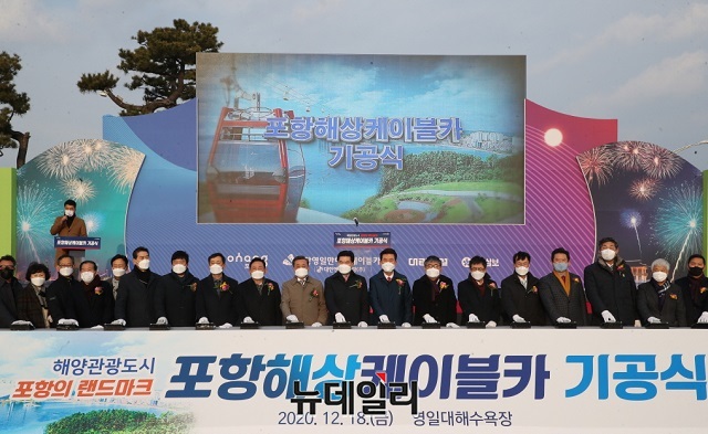 ▲ 포항시는 지난 18일 ‘포항해상케이블카’ 설치사업 기공식을 가졌다.ⓒ뉴데일리