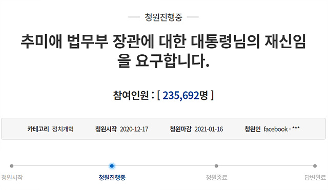 ▲ 지난 17일 청와대 국민청원 게시판에 올라온 추미애 법무부 장관에 대한 재신임을 요구하는 청원글. ⓒ청와대 국민청원 게시판