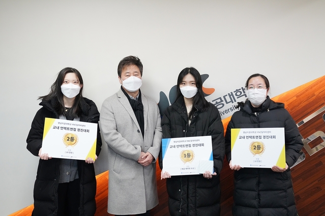 ▲ 경진대회 수상자들과 변창수 센터장이 기념사진을 촬영하고 있다.(왼쪽부터 신소은 학생, 변창수 센터장, 정지은 학생, 강성인 학생).ⓒ영남이공대