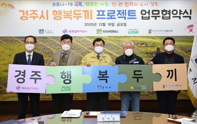 ▲ 왼쪽부터 이충섭 행복나래 부사장, 김도형 라이온코리아 본부장, 주낙영 경주시장, 김이현 두리씨엔에스 대표, 이원찬 푸드앤디자인협동조합 이사장.ⓒ경주시