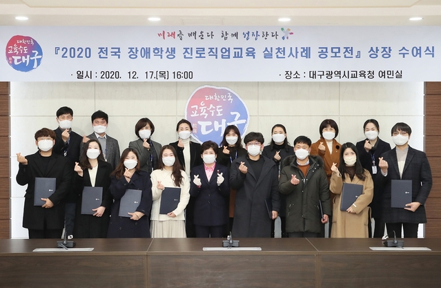 ▲ 대구시교육청은 ‘전국 장애학생 진로·직업교육 실천사례 공모전’에서 대구 특수교사 2팀 모두 대상을 수상하는 영예를 차지했다.ⓒ대구시교육청