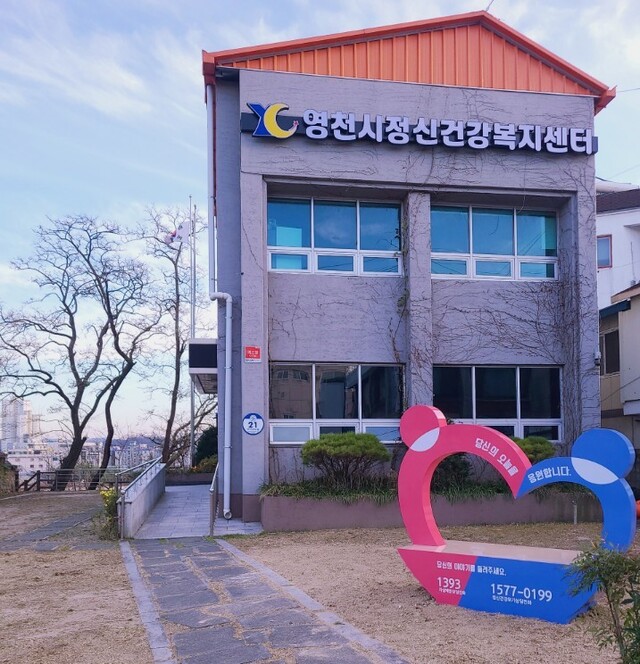 ▲ 영천시(시장 최기문)와 정신건강복지센터(센터장 박완주)는 21일부터 오는 23일까지 ‘마음이음 응원 챌린지’를 실시한다.ⓒ영천시