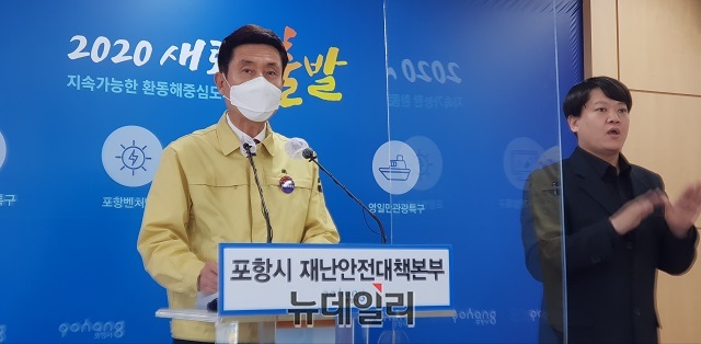 ▲ 이강덕 포항시장이 시청 브리핑룸에서 ‘의료체계 및 방역대응 강화’ 기자회견을 하고 있다.ⓒ뉴데일리