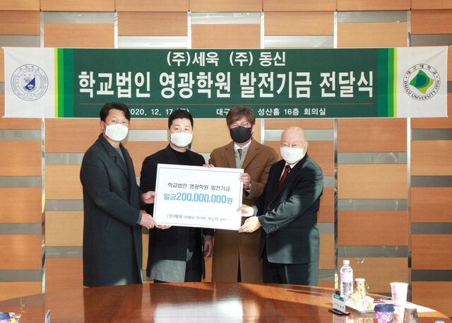 ▲ 대구대학교 산학협력단 가족회사인 ㈜세욱(대표이사 전재욱)이 학교법인 영광학원에 발전기금 2억 원을 기탁했다.ⓒ대구대
