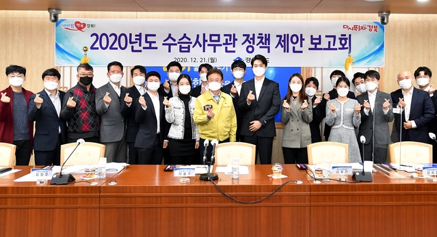 ▲ 경북도는 21일 도청 원융실에서 도청에서 수습중인 사무관들의 도정에 대한 정책 제안 보고회를 열었다.ⓒ경북도