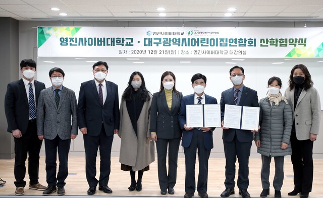 ▲ 영진사이버대는 21일 교내 대강의실에서 대구시어린이집연합회와 상호협력을 위한 협약을 체결했다. 사진은 협약에 나선 조방제 영진사이버대 총장과 윤준수 대구시어린이집연합회 회장(왼쪽서 여섯 번째부터) 등 관계자들이 기념촬영을 하는 모습.ⓒ영진사이버대