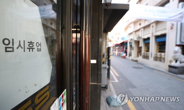 ▲ 임시휴업 안내문.ⓒ연합뉴스