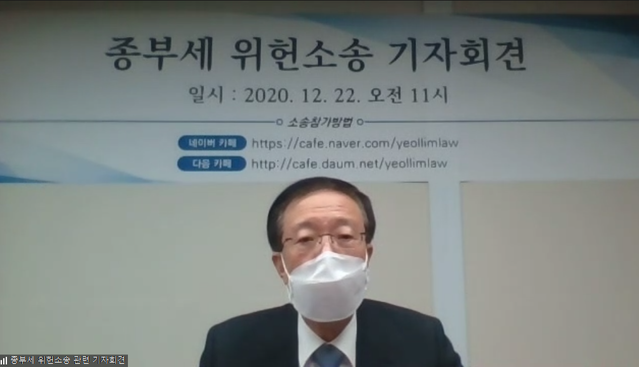 ▲ 22일 '위헌적 종부세에 대한 헌법소송 제기' 온라인 기자회견 중 이석연 전 법제처장이 발언하고 있다. ⓒ장성환 기자