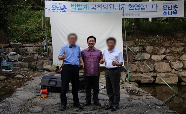 ▲ 못난 소나무 행사에 참여한 박범계 더불어민주당 의원.ⓒ김용판 국민의힘 의원실