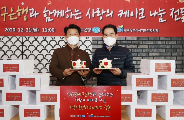 ▲ DGB대구은행은 ‘사랑의 크리스마스 케이크 나눔 행사’를 위한 후원금 1천만 원을 전달했다.(왼쪽부터 정병주 회장, 김윤국 부행장).ⓒDGB대구은행