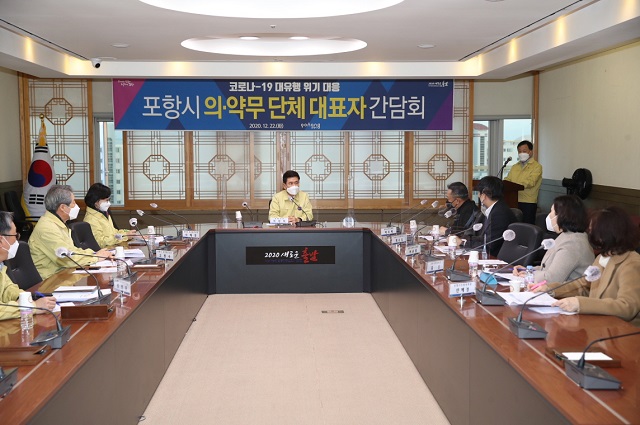 ▲ 포항시는 ‘코로나19 위기대응 의·약무단체 대표자 간담회’를 열었다.ⓒ포항시