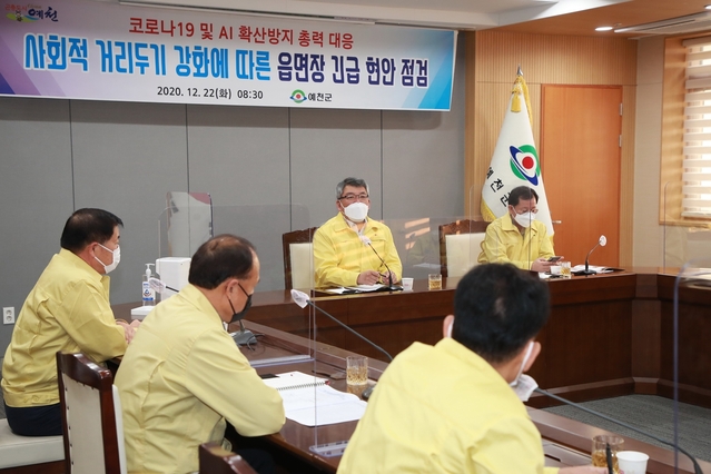 ▲ 김학동 예천군수가 읍면장 회의를 주재했다.ⓒ예천군