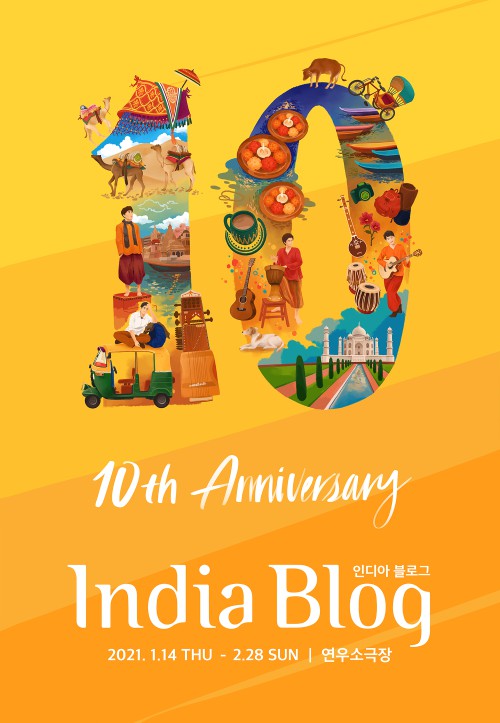 ▲ 연극 '인디아 블로그' 10주년 기념 공연 포스터.ⓒ연우무대