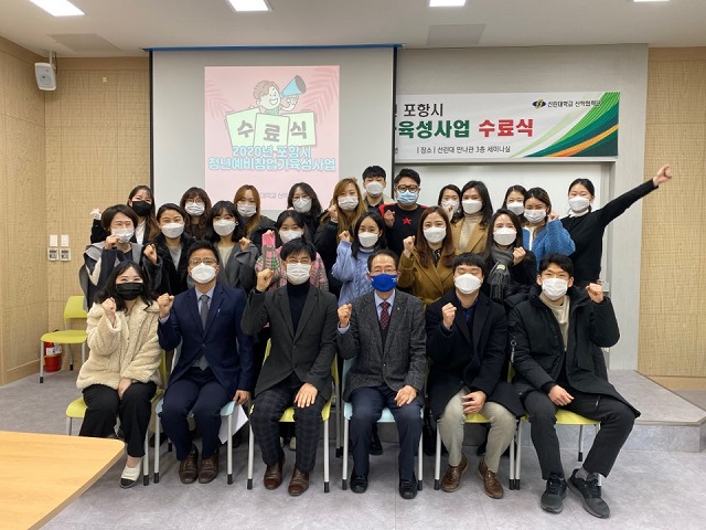 ▲ 선린대학교(총장 김영문) 산학협력단 창업교육센터는 2020년 포항시 청년예비창업가 육성사업 수료식을 개최했다.ⓒ선린대