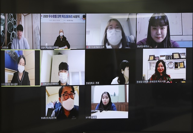 ▲ 독도재단은 ‘2020 우수활동 독도 동아리 시상식’을 비대면으로 개최했다.ⓒ독도재단