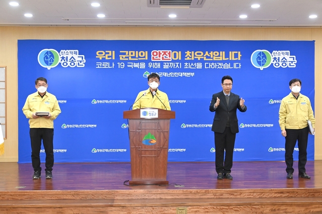 ▲ 청송군이 집합·모임 금지 행정명령을 23일부로 발령했다.ⓒ청송군