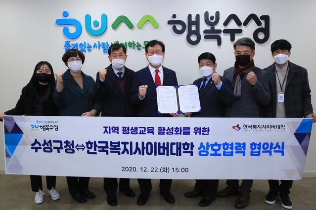 ▲ 수성구청는 지난 22일 한국복지사이버대학교와 지역 평생교육 활성화를 위해 업무협약(MOU)을 체결했다.ⓒ수성구