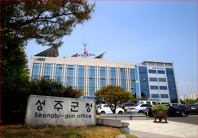 ▲ 성주군은 올해 계약원가 심사를 통해 9억5천만원의 예산을 절감했다.ⓒ성주군