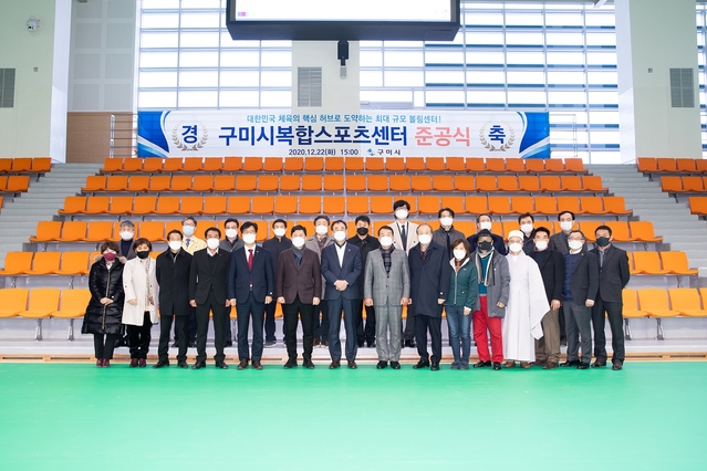 ▲ 구미시(시장 장세용)는 지난 22일 내년 전국체전 개최와 시민생활체육 활성화를 위해 조성된 구미시복합스포츠센터 준공식을 가졌다.ⓒ구미시