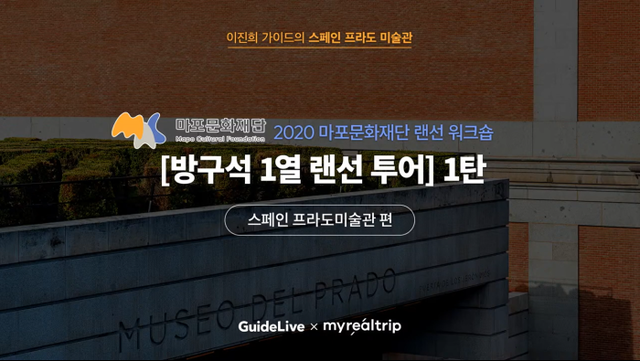 ▲ 마포문화재단의 1차 랜선 워크숍 이미지.ⓒ마포문화재단