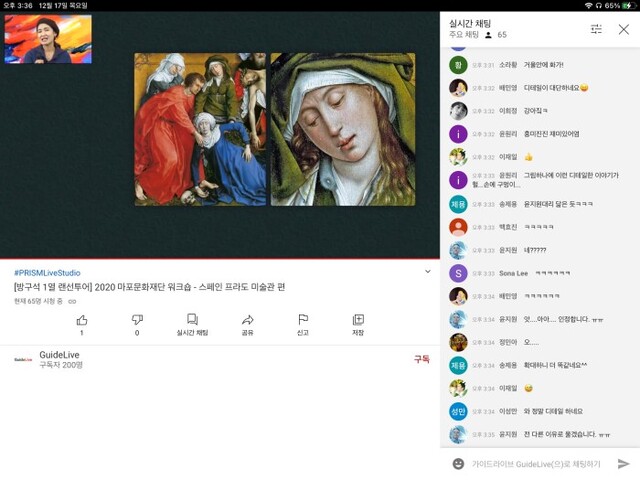 ▲ 마포문화재단 랜선워크숍 채팅방.ⓒ마포문화재단