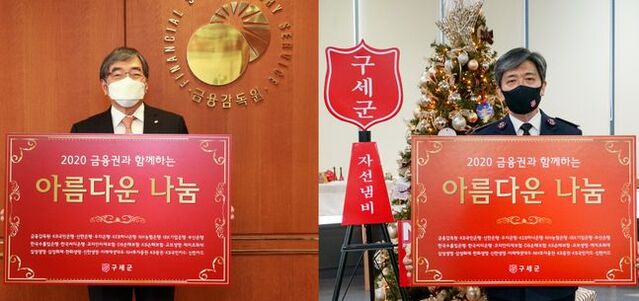 ▲ 장만희 구세군 사령관(오른쪽)에게 아름다운 나눔 성금을 전달하는 윤석헌 금융감독원장(왼쪽).ⓒ금감원