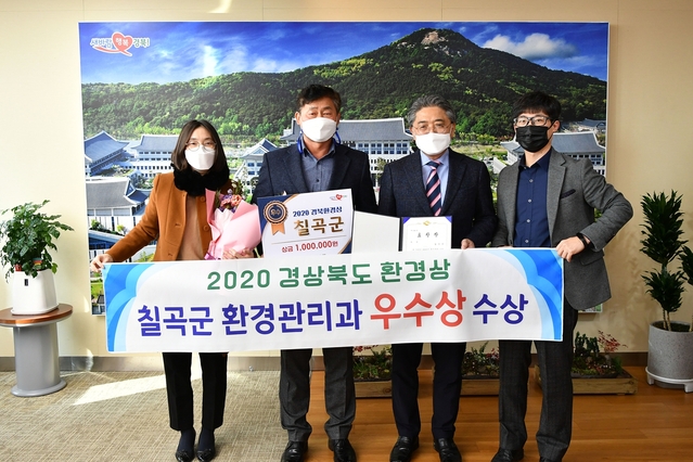 ▲ 칠곡군은 지난 23일‘2020년 경북 환경상’에서 우수상을 수상했다.(왼쪽에서 부터 이은경 칠곡군 담당, 금종철 칠곡군 환경관리과장, 강성조 경북도 행정부지사, 정재헌 칠곡군 담당).ⓒ칠곡군