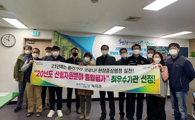 ▲ 포항시는 ‘2020년 산림자원분야 종합평가’에서 최우수상을 수상했다.ⓒ포항시