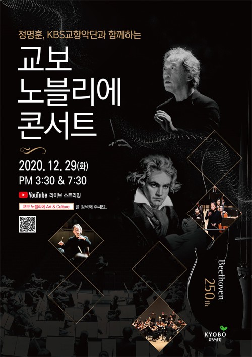 ▲ '교보 노블리에 콘서트' 포스터.ⓒ영앤잎섬