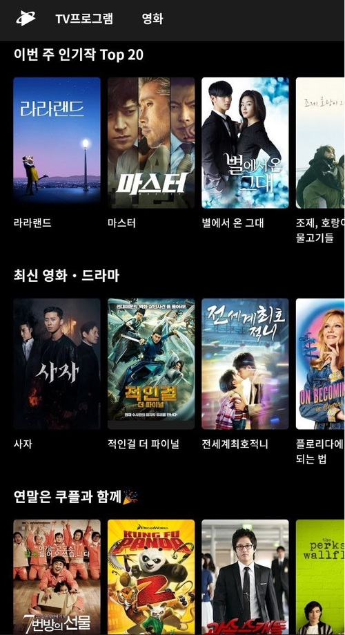 ▲ 쿠팡플레이.