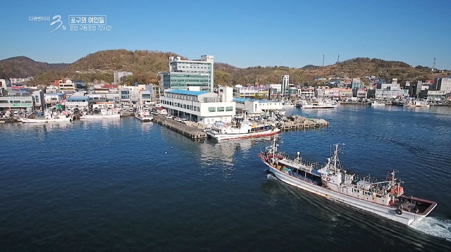 ▲ 포항시 구룡포읍 다큐3일 상영  장면.ⓒ포항시